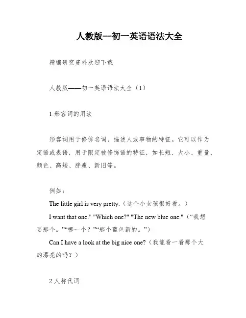 人教版--初一英语语法大全