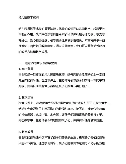 幼儿园优秀教师教学案例分享 幼儿园教学案例