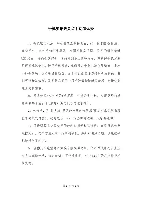 手机屏幕失灵点不动怎么办