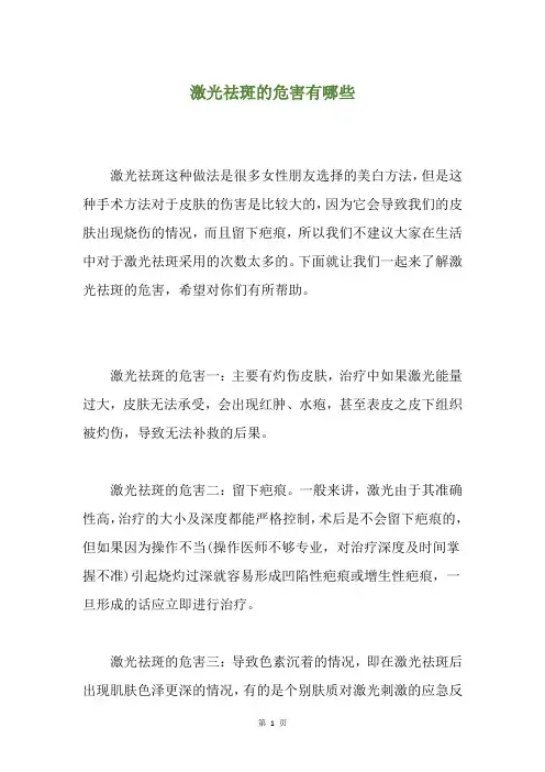 激光祛斑的危害有哪些
