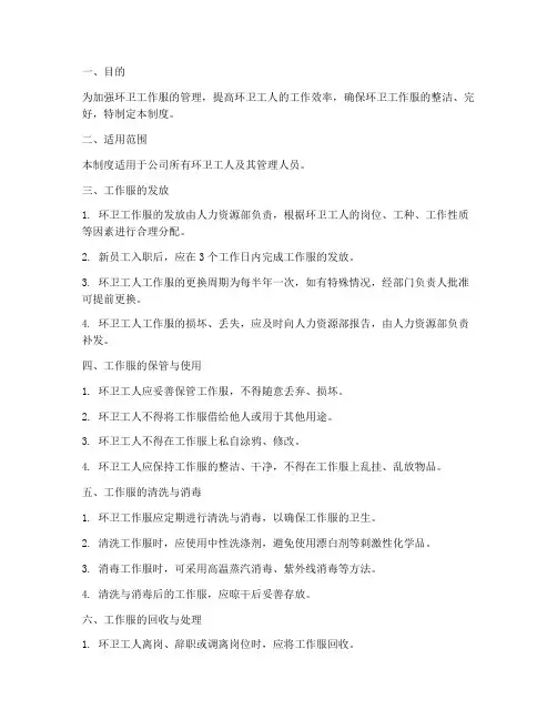 环卫工作服管理制度