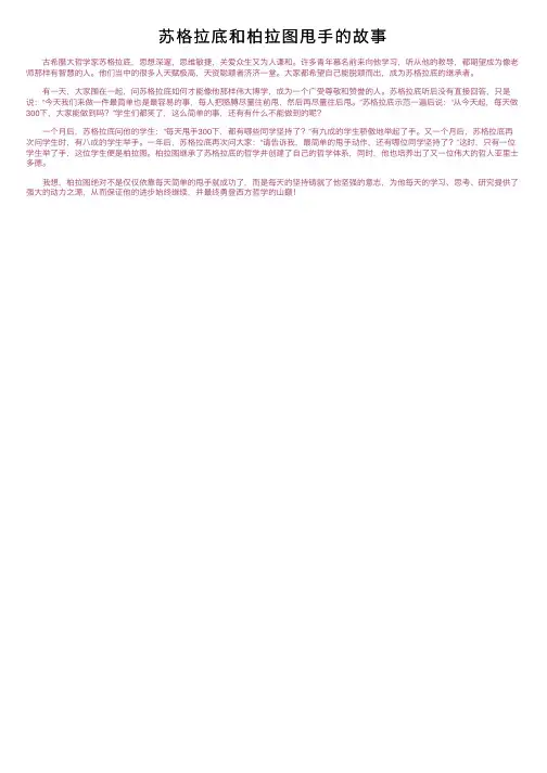 苏格拉底和柏拉图甩手的故事