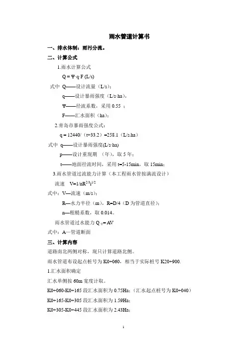 雨、污水计算书