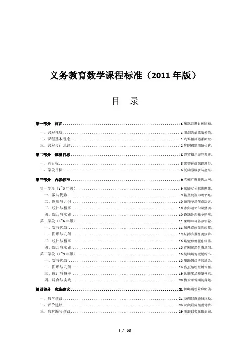 义务教育数学课程标准(2011年版)