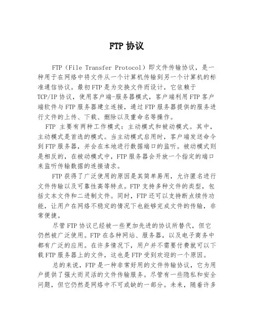 FTP协议