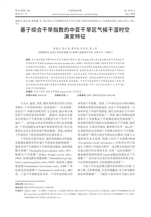基于综合干旱指数的中亚干旱区气候干湿时空演变特征