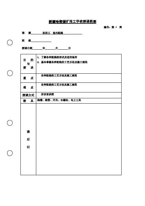 实训三 室内配线
