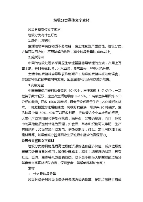 垃圾分类宣传文字素材