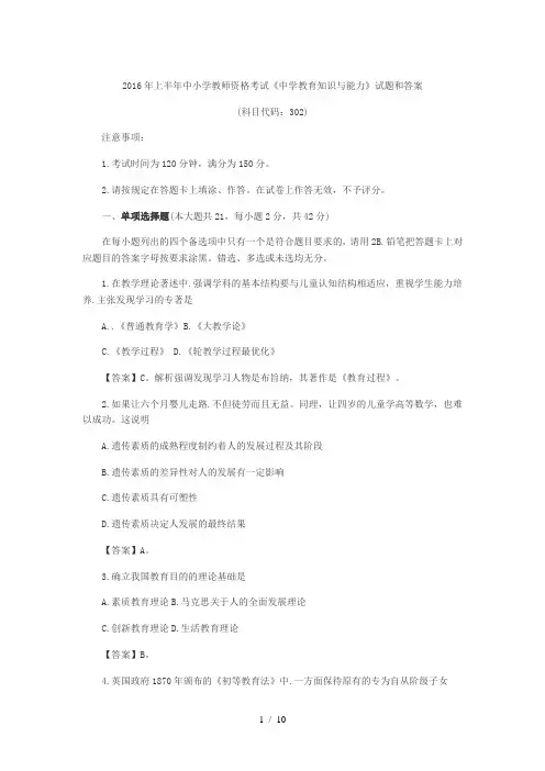 2016年上半年中学《教育知识与能力》真题及答案