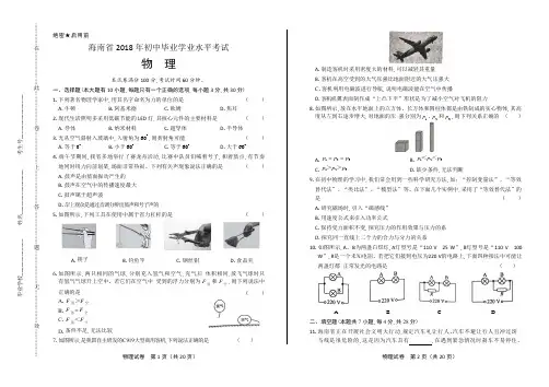 2018年海南省中考物理试卷(含答案与解析)