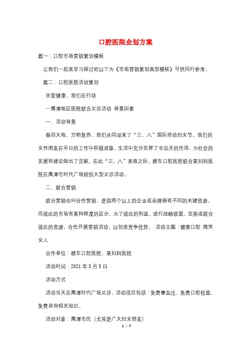 口腔医院企划方案