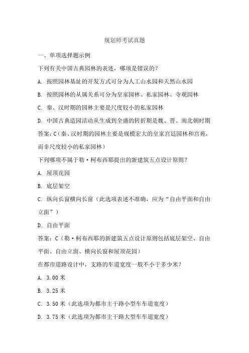 规划师考试真题