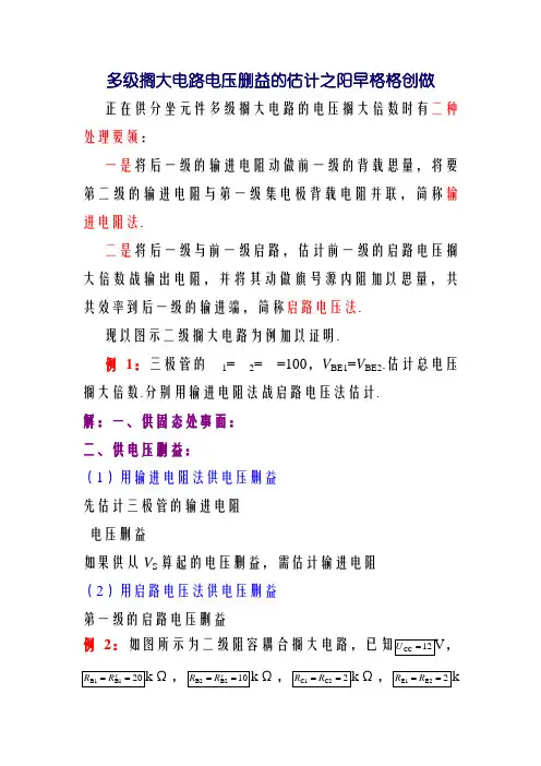 多级放大电路电压增益的计算