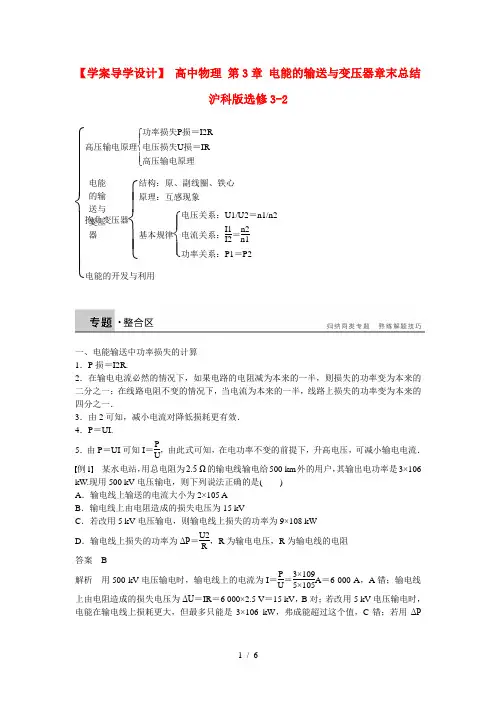 高中物理第3章电能的输送与变压器章末总结沪科版选修32