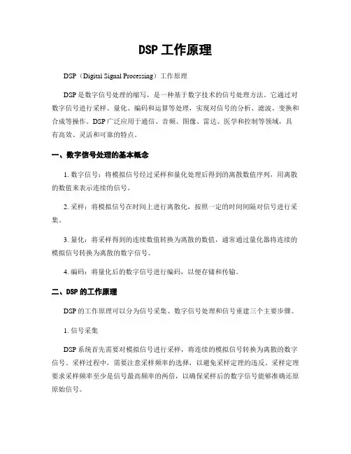 DSP工作原理