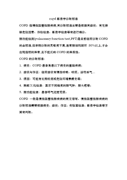 copd影像学诊断标准