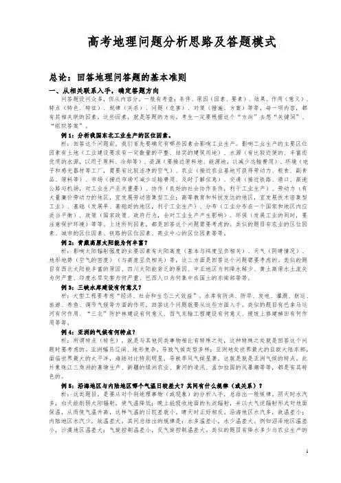 新课标高考地理必备知识及分析思路