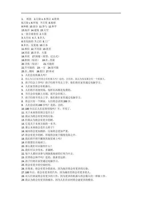 人教版八年级上册 Unit 7 知识点总结 (适合听写,带答案)