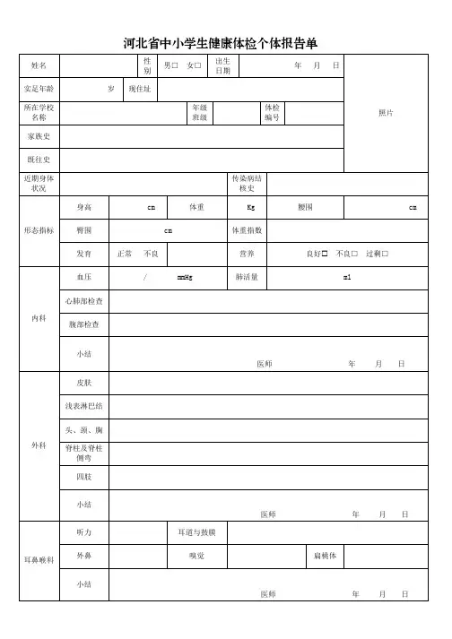 河北省中小学生健康体检个体报告单