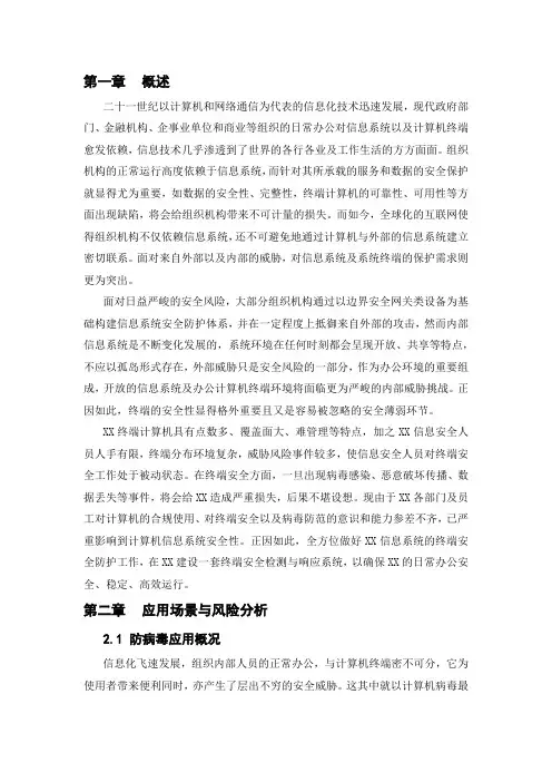 信息安全-终端检测响应平台EDR解决方案