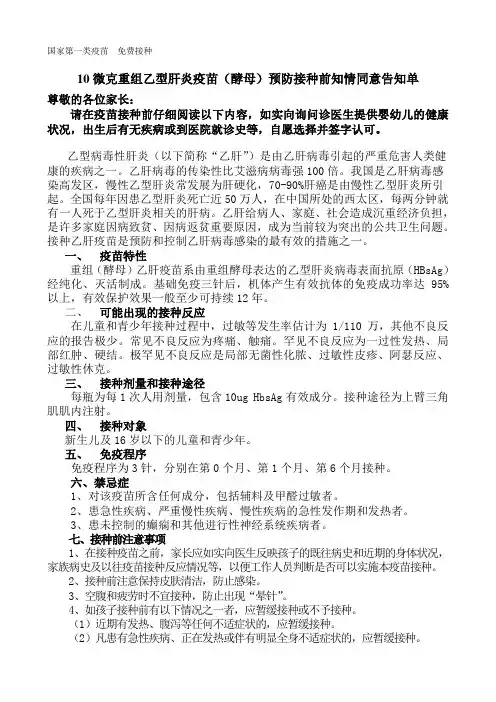 乙肝疫苗告知单