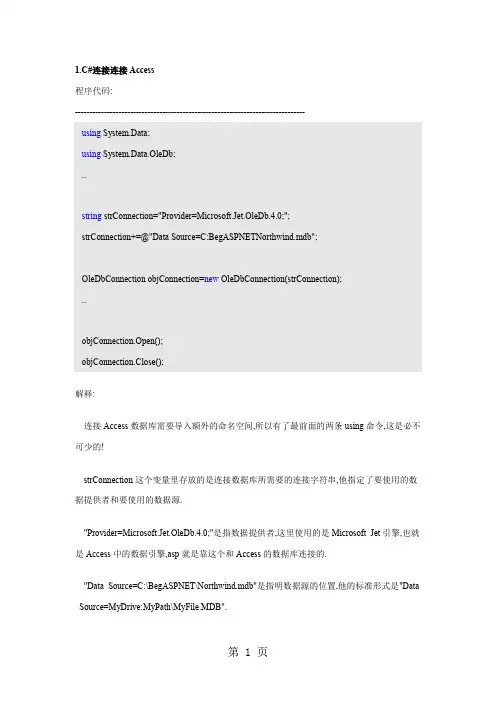 Aspnetc连接各类数据库代码共7页文档