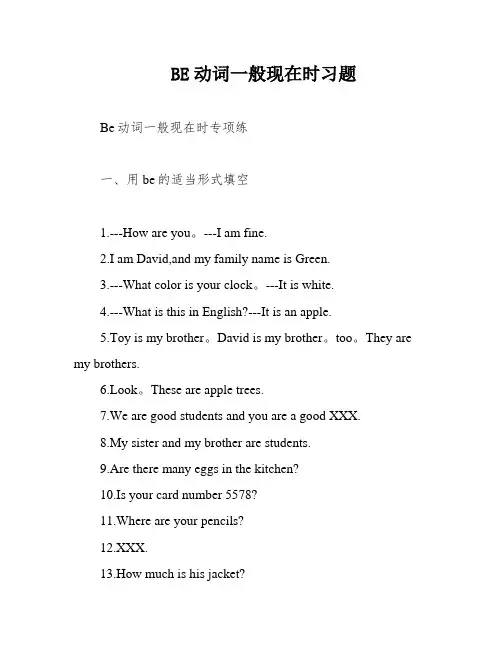 BE动词一般现在时习题