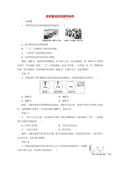 2019_2020学年高中历史第四单元中国特色社会主义建设的道路第11课经济建设的发展和曲折练习人教版