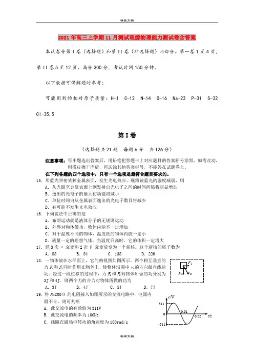 2021年高三上学期11月测试理综物理能力测试卷含答案