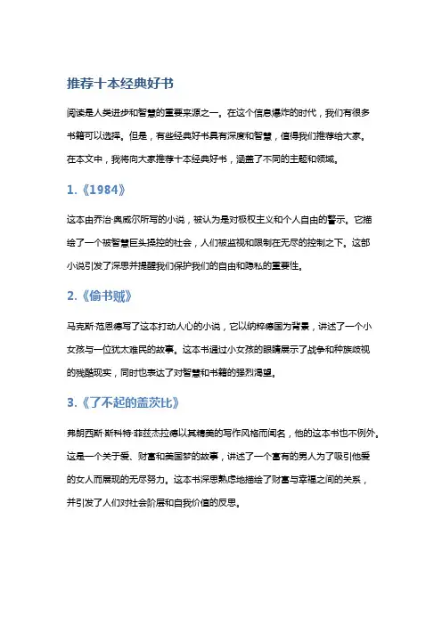 推荐十本经典好书