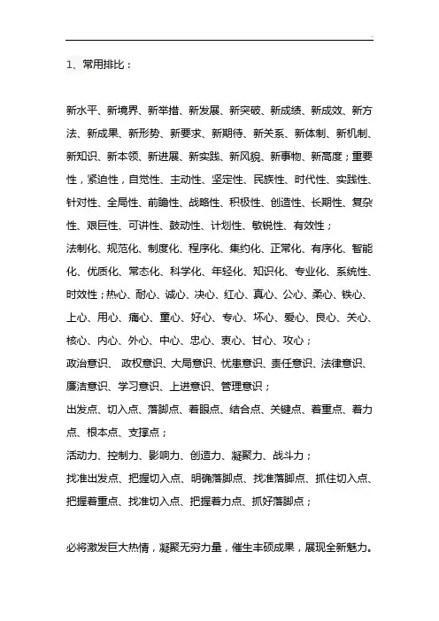 公文常用词组搭配