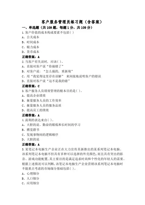客户服务管理员练习题(含答案)