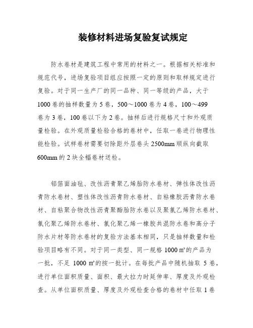 装修材料进场复验复试规定