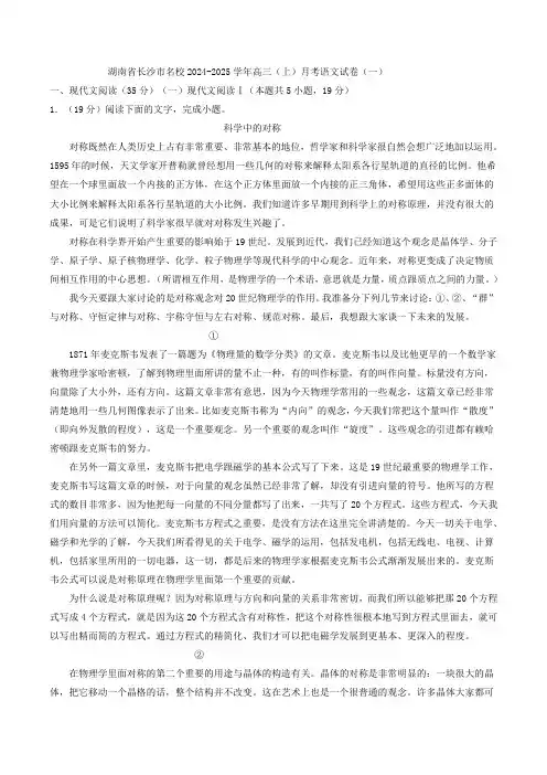 湖南省长沙市名校2025届高三上学期月考语文试卷(一)(解析版)
