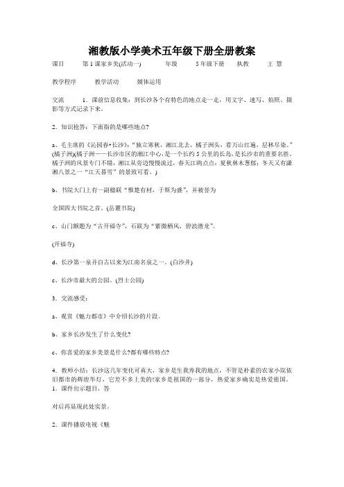 湘教版小学美术五年级下册全册教案