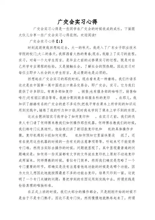 广交会实习心得