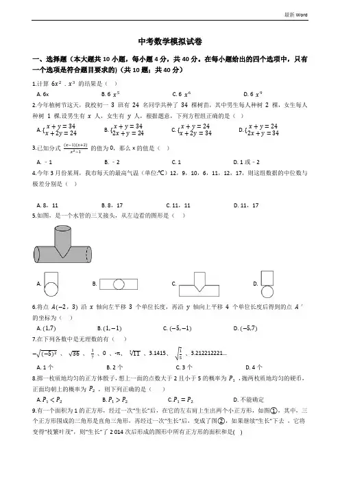 浙江省2021年中考数学模拟试卷(含答案)