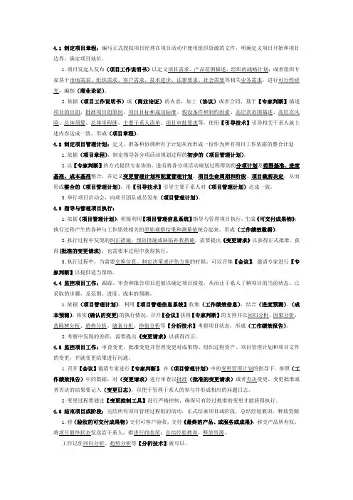 PMP输入输出及工具总结