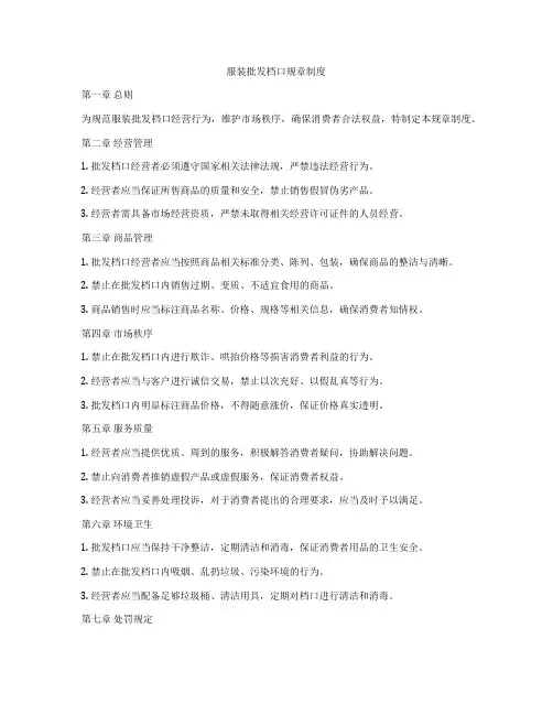 服装批发档口规章制度