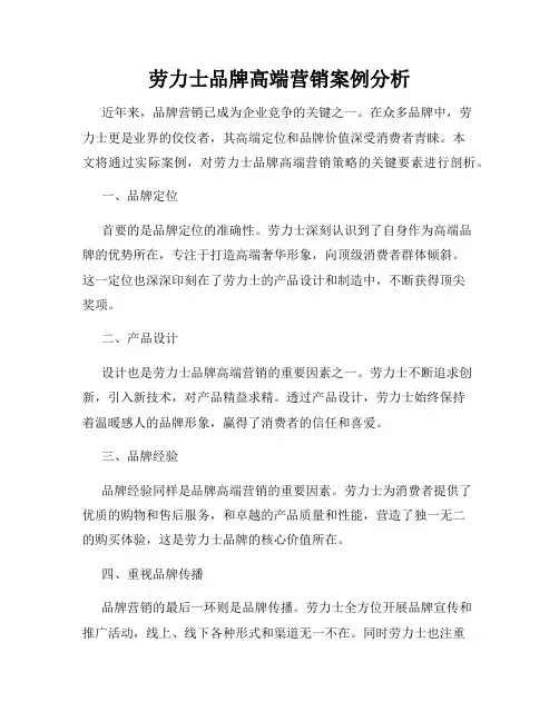 劳力士品牌高端营销案例分析