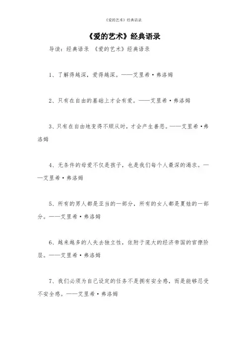 《爱的艺术》经典语录