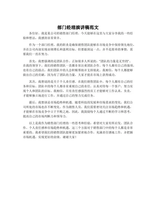 部门经理演讲稿范文