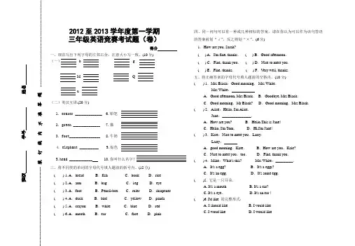小学三年级上学期英语竞赛试题(2013)