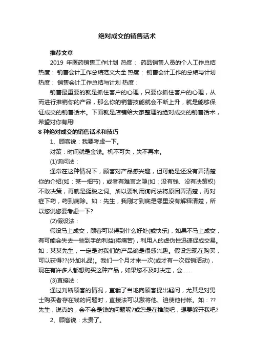 绝对成交的销售话术