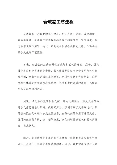合成氨工艺流程