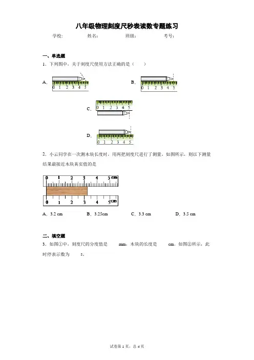 八年级物理刻度尺秒表读数专题练习