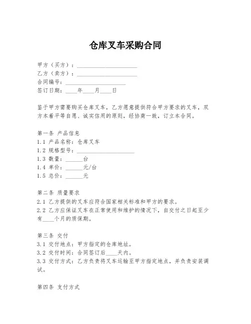 仓库叉车采购合同