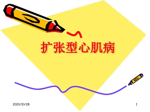 第8版内科学扩张型心肌病 ppt课件[1]