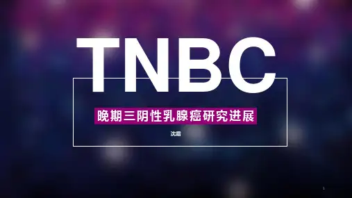 晚期三阴性乳腺癌研究进展PPT课件