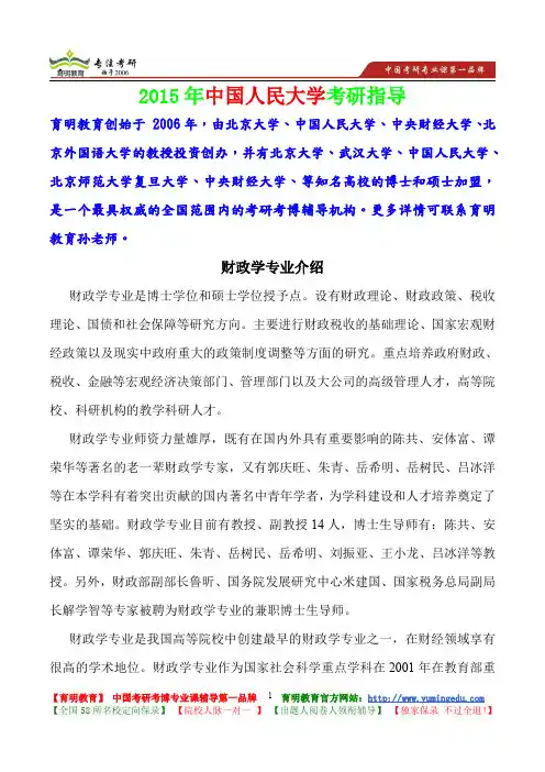 2015年中国人民大学财政学专业考研真题,考研大纲,复试流程,考研心态,考研经验